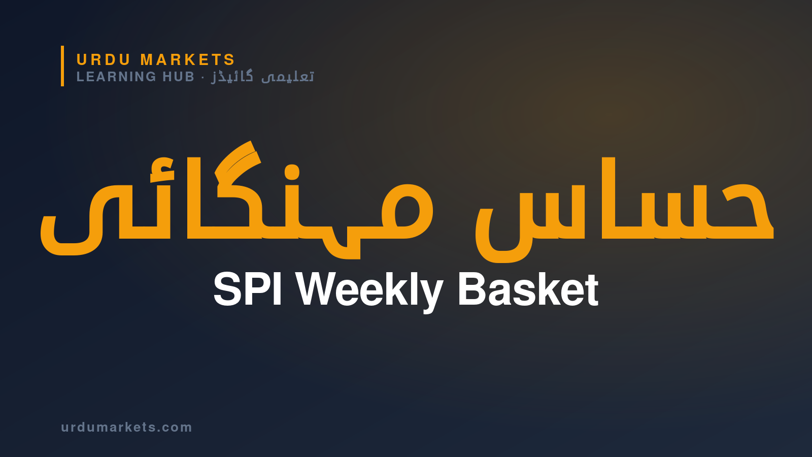 SPI — Urdu Markets Learning Hub