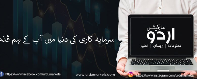 urdu News, Crypto, Stock Market, Urdu Markets